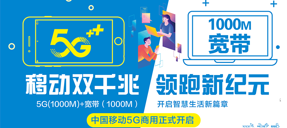 中国移动光坡移动宽带